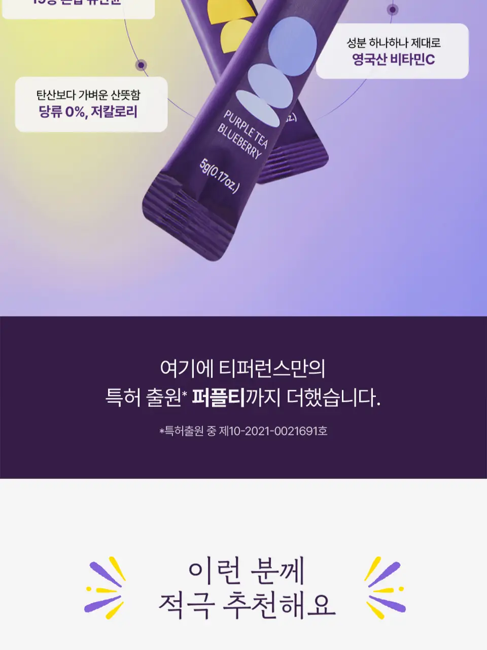 [2025 어워즈] 티퍼런스 히알루론 콤부차 10T 3종 (어워즈 한정기획/블루베리/레몬) 상세페이지 17
